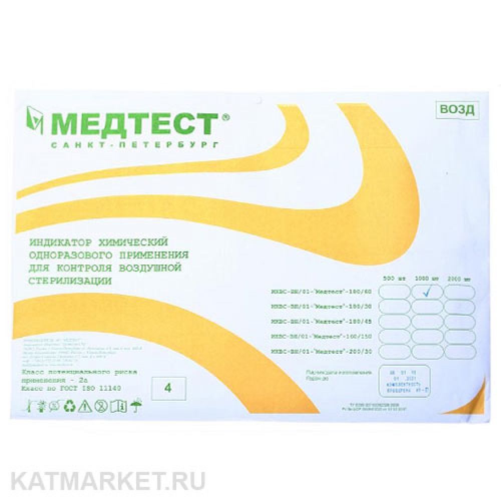 Индикаторы химические для возд. стерилизации ИКВС-"Медтест"-180/60 (500 штук)