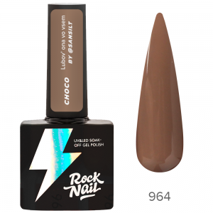 Rocknail Choco 964 Nails to Match My Coffee, 10 мл, Гель лак